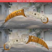 锯齿爪刀（★） | 虎牙 (崭新出厂)